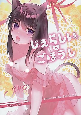 Cover image for the manga called Jealousy x Gohoushi