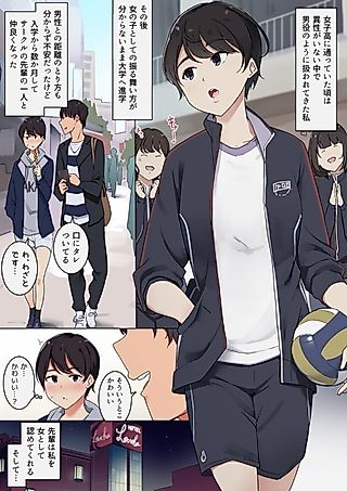 Cover image for the manga called Moto Joshikou no Boyish Joshi ga Shingaku Ato Sugu ni Otoko wo Shitteshimau Ohanashi