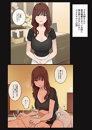 Cover image for the manga called Do-S Onee-san ni Kyohiken Ubawarete Ippouteki ni Karada wo Ijirareru shika Nai Esthe Salon no Hanashi