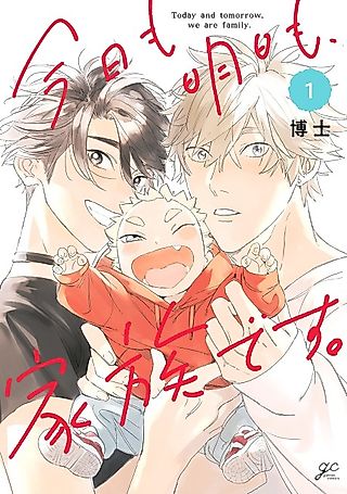 Cover image for the manga called Our Family, Now and Forever