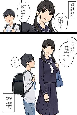 Cover image for the manga called My Childhood Friend Onee-san Taught Me All Sorts of Grown up Things