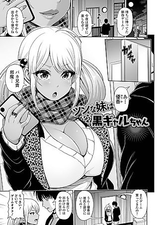 Cover image for the manga called Tsun na Imouto wa Kuro Gal-chan