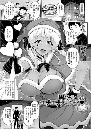 Cover image for the manga called Kuro Gal-chan to Echiechi Christmas ♥
