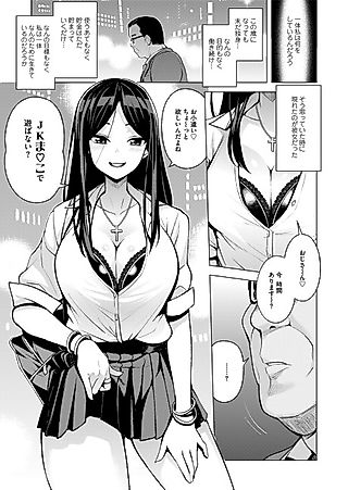 Cover image for the manga called JK-ENKO-: Kurosawa Mia no Baai