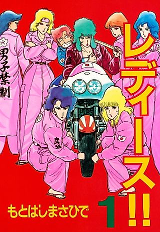 Cover image for the manga called Ladies!!!