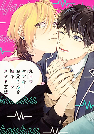 Cover image for the manga called Senpai no Inu ni Nattara