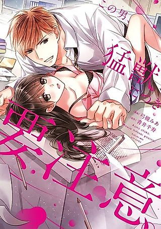 Cover image for the manga called Beware of the Beast