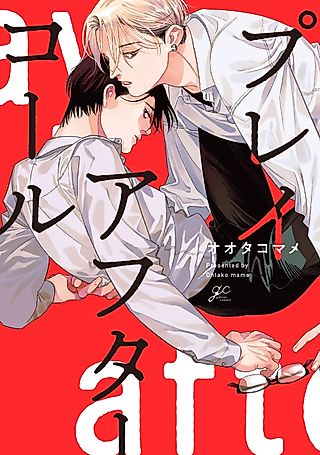 Cover image for the manga called Play After Call