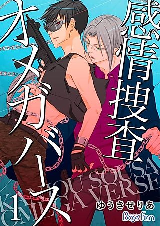 Cover image for the manga called Emotional Manhunt Omegaverse
