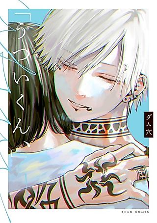 Cover image for the manga called "Utsui-kun,"