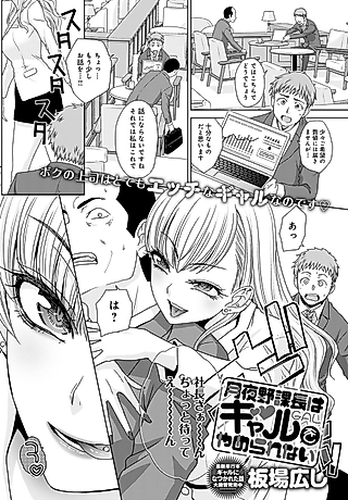 Cover image for the manga called Tsukiyono Kachou wa Gal wo Yamerarenai