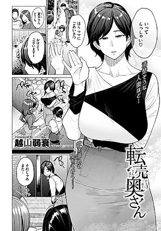 Cover image for the manga called Resale Wife