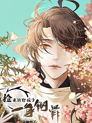 Cover image for the manhua called I Pick up a Feral Child With Steel Bones From Head to Toe