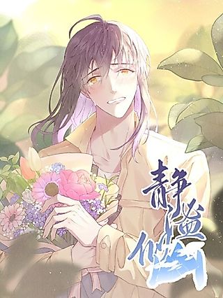 Cover image for the manhua called Tranquil Like Mountains