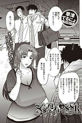 Cover image for the manga called Mama Gacha ❤ SSR