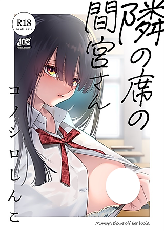 Cover image for the manga called Mamiya shows off her boobs.