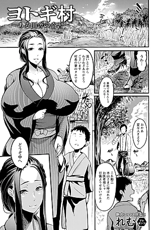Cover image for the manga called Yotogi Village: Quirks of the Countryside