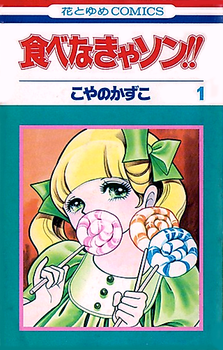 Cover image for the manga called Tabenakya Son!!