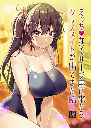 Cover image for the manga called Ecchi na Massage-ya ni Kitara Classmate ga Detekita Hanashi