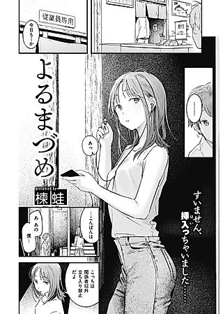 Cover image for the manga called Night Angling
