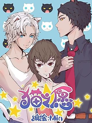 Cover image for the manhua called Wish Upon the Cats