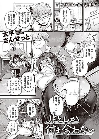 Cover image for the manga called I Won't Bother With Anyone But a Schoolgirl