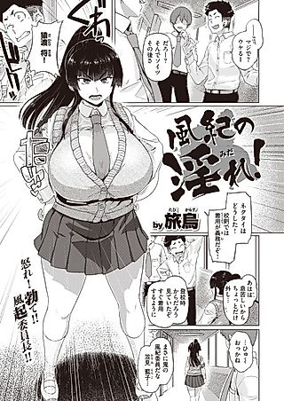 Cover image for the manga called Fuuki no Midare!