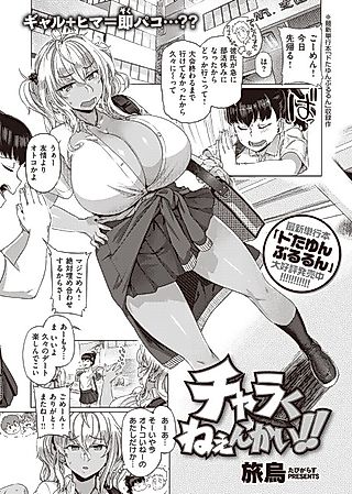 Cover image for the manga called Chara Kuneenkai!!