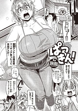 Cover image for the manga called Patsukin!