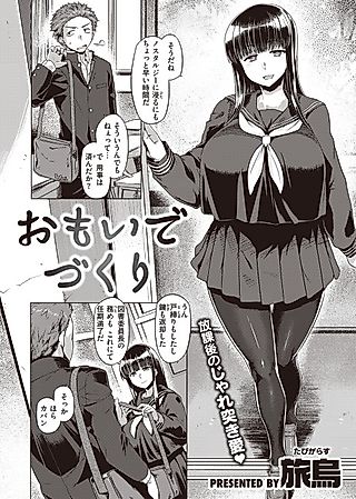 Cover image for the manga called Omoide Zukuri