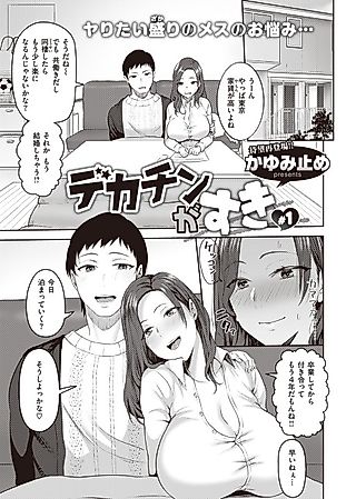 Cover image for the manga called I Love Giant Cocks