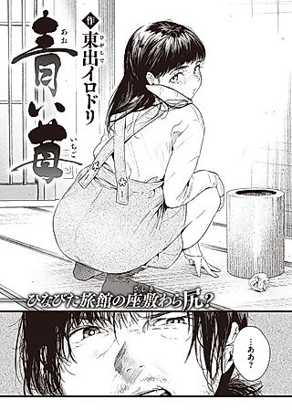 Cover image for the manga called Budding Strawberry