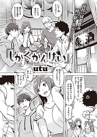Cover image for the manga called Four-Way Relationship