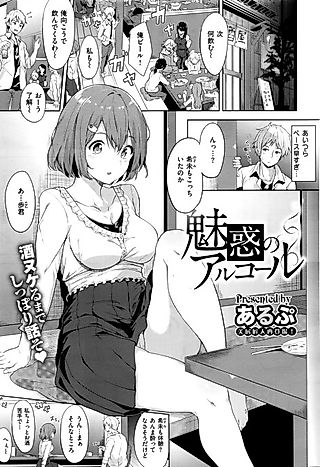 Cover image for the manga called Alluring Alcohol
