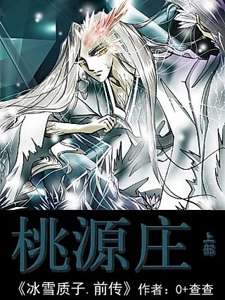 Cover image for the manhua called Taoyuan Zhuang