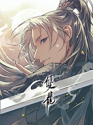 Cover image for the manhua called The Twin Dragons