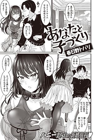 Cover image for the manga called Anata to Kozukuri
