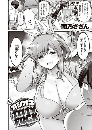 Cover image for the manga called Oshioki TITTY FUCK