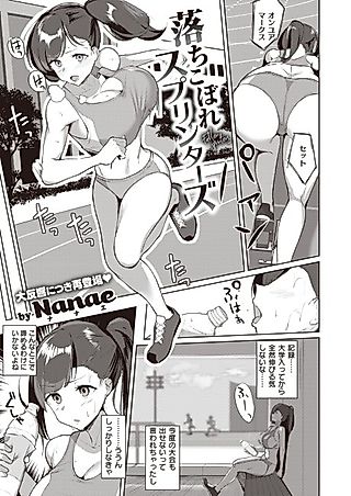 Cover image for the manga called Fallen Sprinters