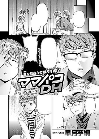 Cover image for the manga called Mama Fuck Designated Hitter