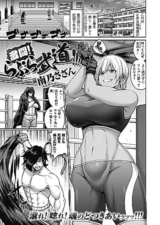 Cover image for the manga called Gekitou! Rabura Budou!!!