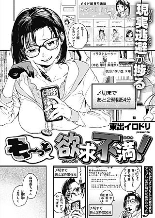 Cover image for the manga called Moore! Sexually Frustrated!