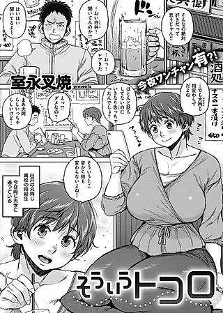 Cover image for the manga called Souiu Tokoro