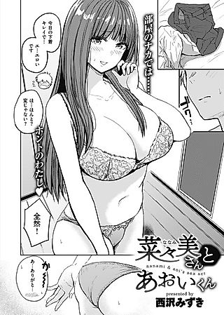 Cover image for the manga called Nanami-san to Aoi-kun