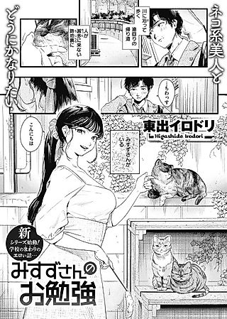 Cover image for the manga called Studying Misuzu-san