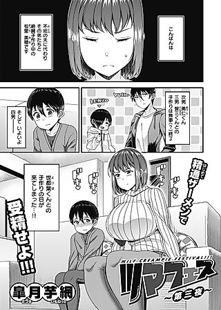 Cover image for the manga called Wife Fes ~Third Night~