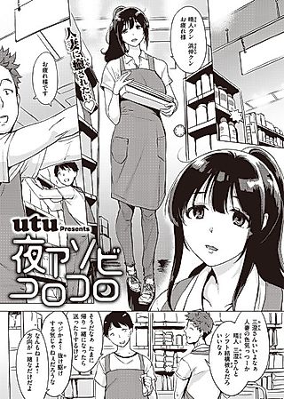 Cover image for the manga called Night Play Roly-Poly