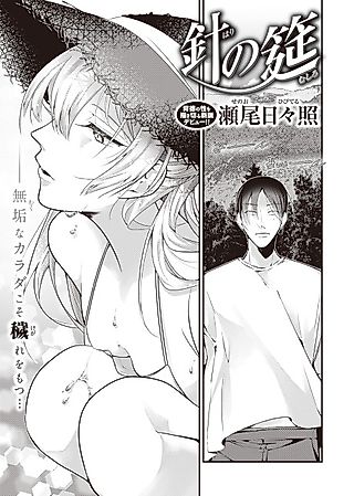 Cover image for the manga called Hari no Mushiro