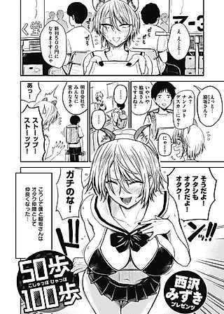 Cover image for the manga called 50-po 100-po