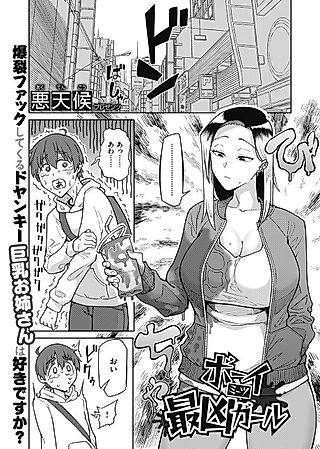 Cover image for the manga called Boy Meets Worst Girl